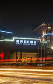 Туры в отель Liwan Holiday Hotel Dujiangyan