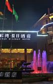 Туры в отель Liwan Holiday Hotel Dujiangyan