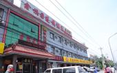 Туры в отель GreenTree Inn Express Hotel (Beijing Fangshan District Government Longhu Tianjie)