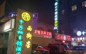 Туры в отель Qianzitong Hotel