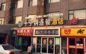 Туры в отель Qianzitong Hotel