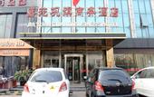 Туры в отель KOULING Hotels ( Beijing DonggaodiHuojianwanyuanWufutang  Subway Station)