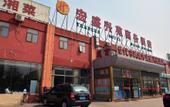 Туры в отель Super 8(Beijing Xingong Metro Kuifang West Branch)