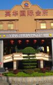 Туры в отель Yinghua Hotel