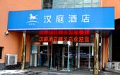 Туры в отель HanTing Hotel (Beijing Shunyi Zhongxin Di Tie Zhan)