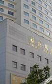 Туры в отель Fuding International Hotel
