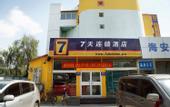 Туры в отель 7 Days Premium Hotel (Beijing Shangdi Sports University Qinghe City Rail Station)