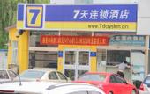 Туры в отель 7 Days Premium Hotel (Beijing Shangdi Sports University Qinghe City Rail Station)