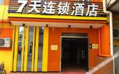 Туры в отель 7 Days Inn (Beijing Tongzhou Liyuan Linheli Metro Station)
