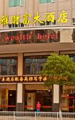Туры в отель Shishi Laiya Fortune Hotel (Quanzhou South Railway Station)
