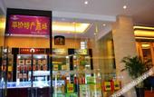 Туры в отель Juchen International Hotel