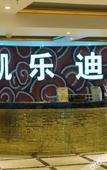Туры в отель Kai Le Di Business Hotel