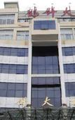 Туры в отель Hequn Hotel