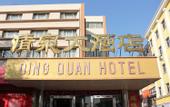 Туры в отель Qingquan Hote
