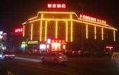 Туры в отель Homeinn Hotel (Shuibo Liangshan Scenic Area)