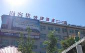 Туры в отель Shankee Collection Hotel (Anping Central Road)