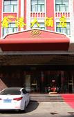 Туры в отель Xingang Hotel