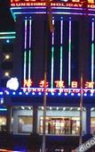 Туры в отель Sunshine Holiday Hotel