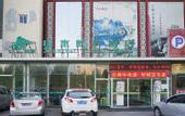 Туры в отель Shanyehong Hotel
