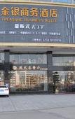 Туры в отель Gold and Silver Business Hotel Huaiji