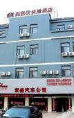 Туры в отель Shankee Hotel (Jianhu Guanhua Road)