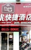 Туры в отель Shankee Hotel (Jianhu Guanhua Road)