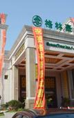 Туры в отель GreenTree Inn JiangSu WuXi YiXing East LongTan Road DongJiu Business Hotel