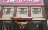 Туры в отель Ru Jia Pebble Hotel (Huai'an Lianshui Economic Development Zone)