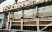 Туры в отель Dushi Zhixing Boutique Hotel