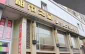 Туры в отель Dushi Zhixing Boutique Hotel