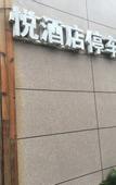 Туры в отель Hongqiaoyue Hostel