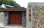 Туры в отель Moganshan Mountain Cat Inn