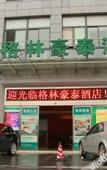 Туры в отель GreenTree Inn Jiangsu Wuxi Jiangyin Zhouzhuang Shiji Avenue Business Hotel