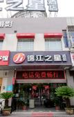 Туры в отель Jinjiang Inn Select (Yangzhong Middle Yangzi Road)