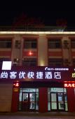 Туры в отель Shankee Hotel (Yangzhong Yangzhong Avenue)