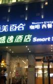 Туры в отель Smart Stay Hotel