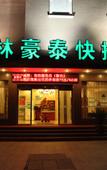 Туры в отель GreenTree Inn Yixing Zhangzhu Express Hotel