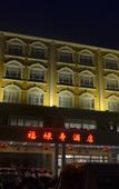 Туры в отель Fulushou Hotel