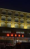 Туры в отель Fulushou Hotel