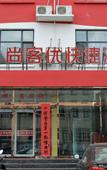 Туры в отель Shankee Hotel (Zanhuang Bus Station)