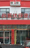 Туры в отель Shankee Hotel (Zanhuang Bus Station)