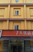 Туры в отель 7 Days Premium (Peking Union Medical College Hospital Chaoyangmen Dongsi Subway Station)