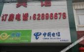 Туры в отель Yichenglin Express Hotel (Beijing Nongda South Road Subway Station China Agricultural University)