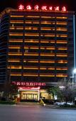 Туры в отель Xinhaiwan Holiday Hotel