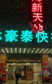 Туры в отель GreenTree Inn Express Hotel (Wang Zengqi Memorial Hall)