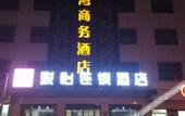 Туры в отель Junyi Inn Shenzhou Municipal Government