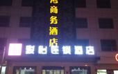 Туры в отель Junyi Inn Shenzhou Municipal Government