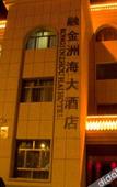 Туры в отель Rong Jin Zhou Hai Hotel