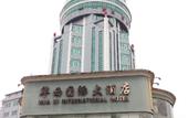 Туры в отель Huaxi International Hotel