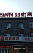Туры в отель Home Inn · Ruibaiyun Hotel (Pingyao Ancient City South Gate Tourist Center)